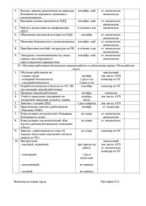 План работы по ОТ 13-14_3
